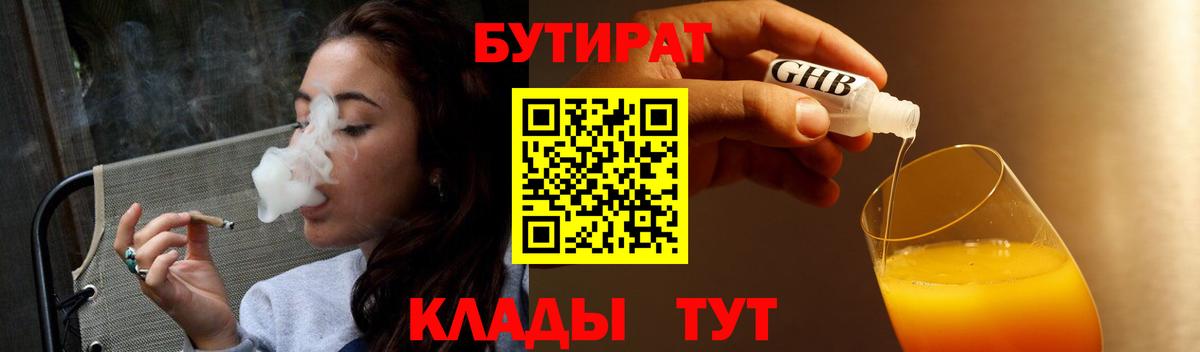 Бутират бутандиол  Бутират  Ростов-на-Дону 