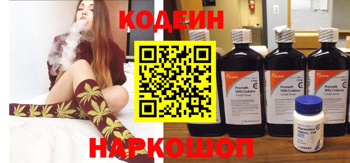 Кодеин напиток Lean (лин)  Вход с VPN  Кодеиновый сироп Lean напиток Lean (лин)  Ростов-на-Дону 