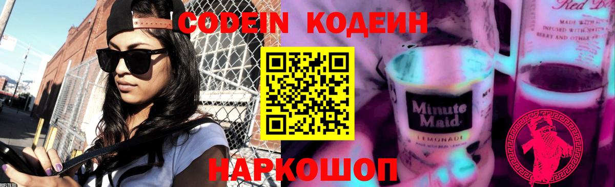 Кодеин напиток Lean (лин)  Codein напиток Lean (лин)  Ростов-на-Дону 