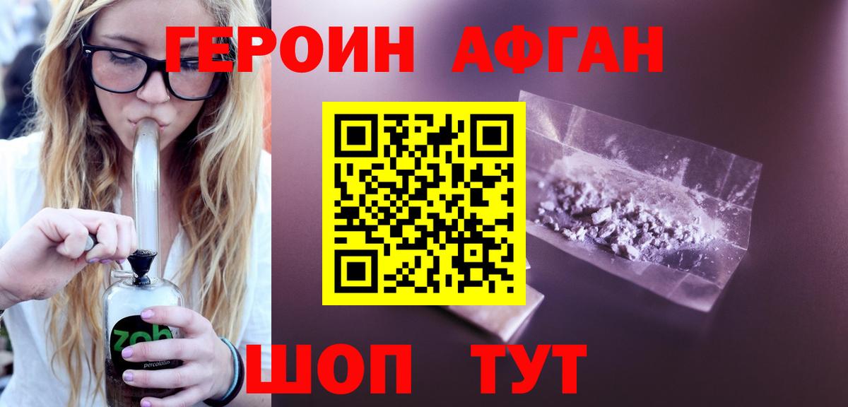 ГЕРОИН афганец  Героин  Ростов-на-Дону 