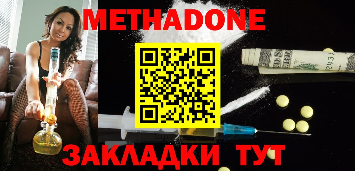 Ростов-на-Дону  Метадон methadone  Метадон VHQ  Вход с VPN 