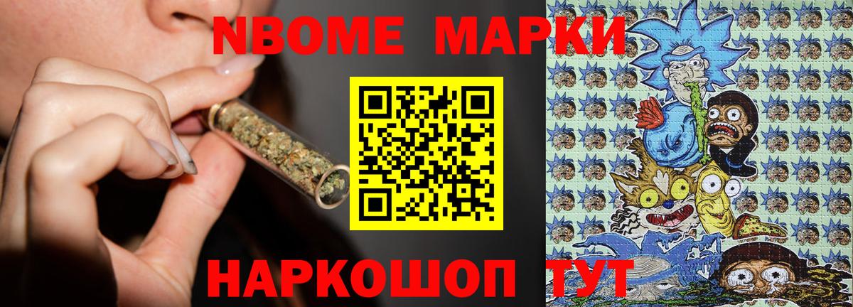Марки NBOMe 1500мкг  Марки NBOMe 1500мкг  Ростов-на-Дону 