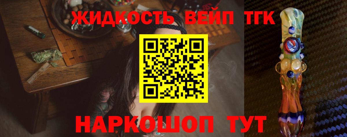 Дистиллят ТГК вейп с тгк  Дистиллят ТГК жижа  Вход с VPN  Ростов-на-Дону 
